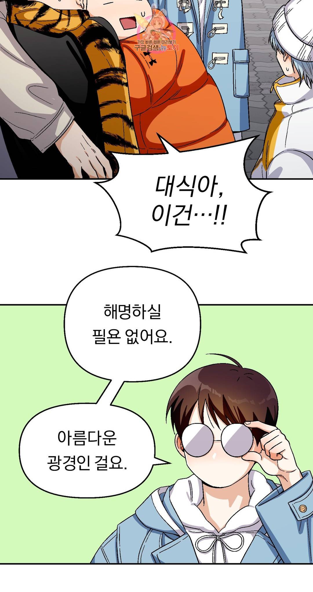 지고지순 88화 32