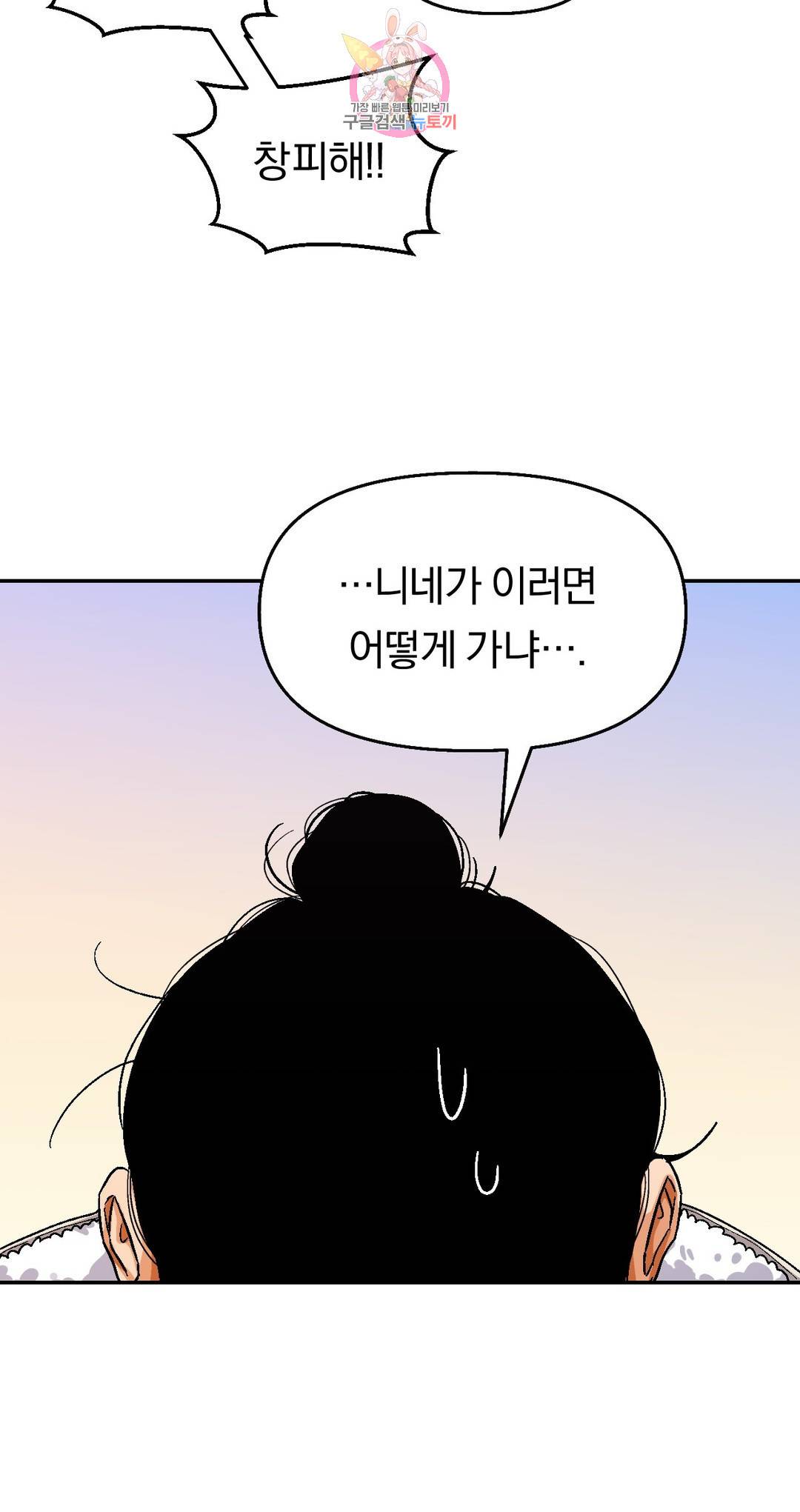 지고지순 88화 36