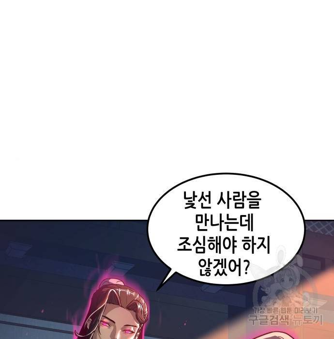 칼에 취한 밤을 걷다 3화 3