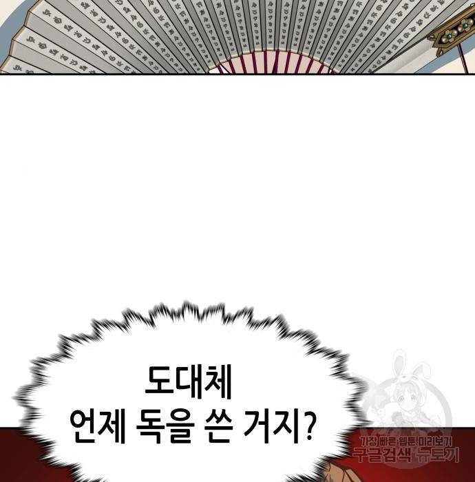칼에 취한 밤을 걷다 3화 7