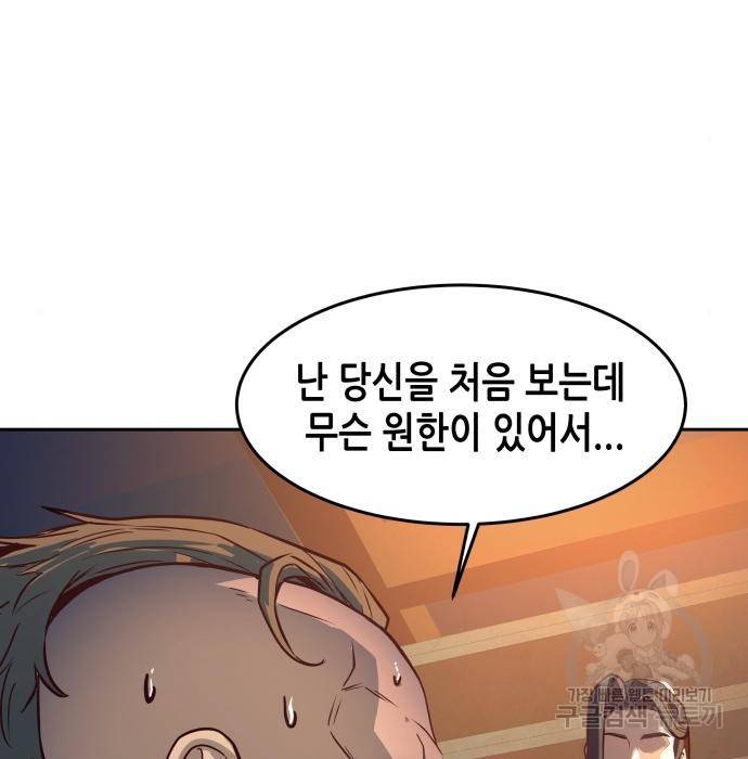 칼에 취한 밤을 걷다 3화 17