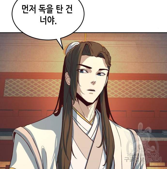 칼에 취한 밤을 걷다 3화 20
