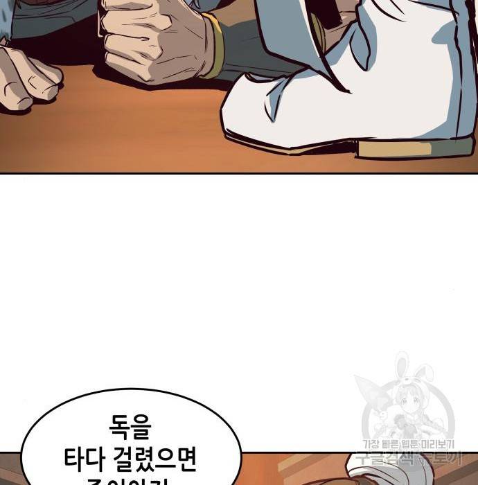 칼에 취한 밤을 걷다 3화 23