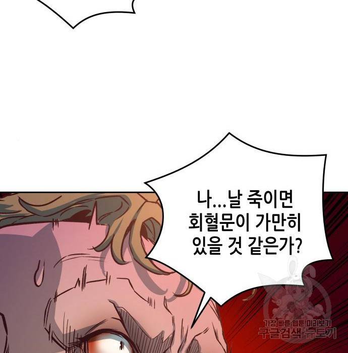 칼에 취한 밤을 걷다 3화 28