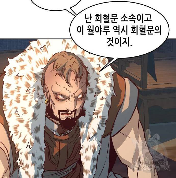 칼에 취한 밤을 걷다 3화 32