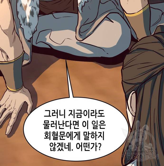 칼에 취한 밤을 걷다 3화 33