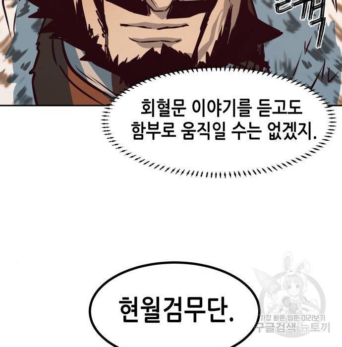 칼에 취한 밤을 걷다 3화 38