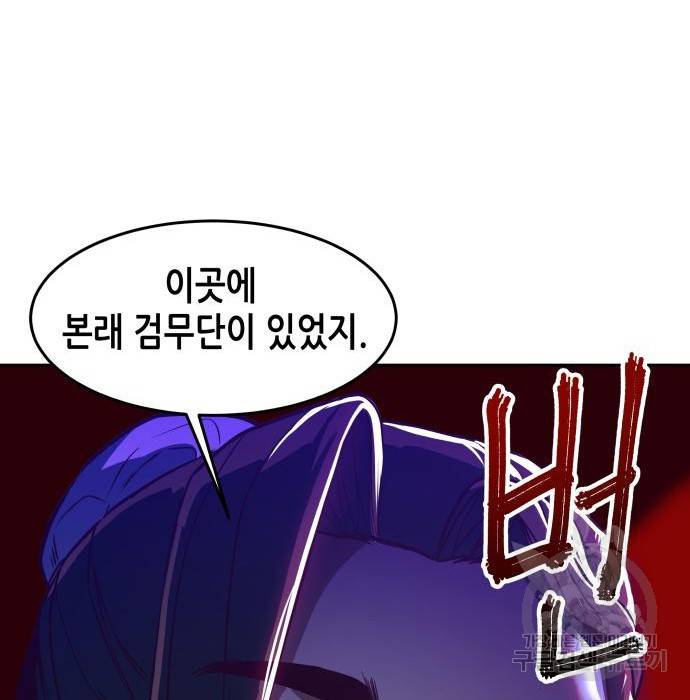칼에 취한 밤을 걷다 3화 44