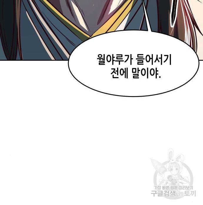 칼에 취한 밤을 걷다 3화 46