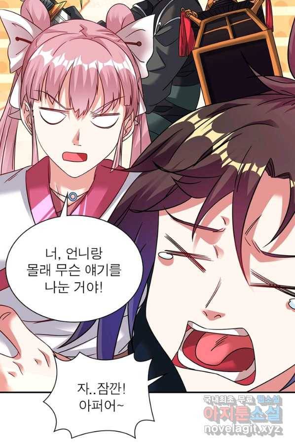 전승지존 76화 3