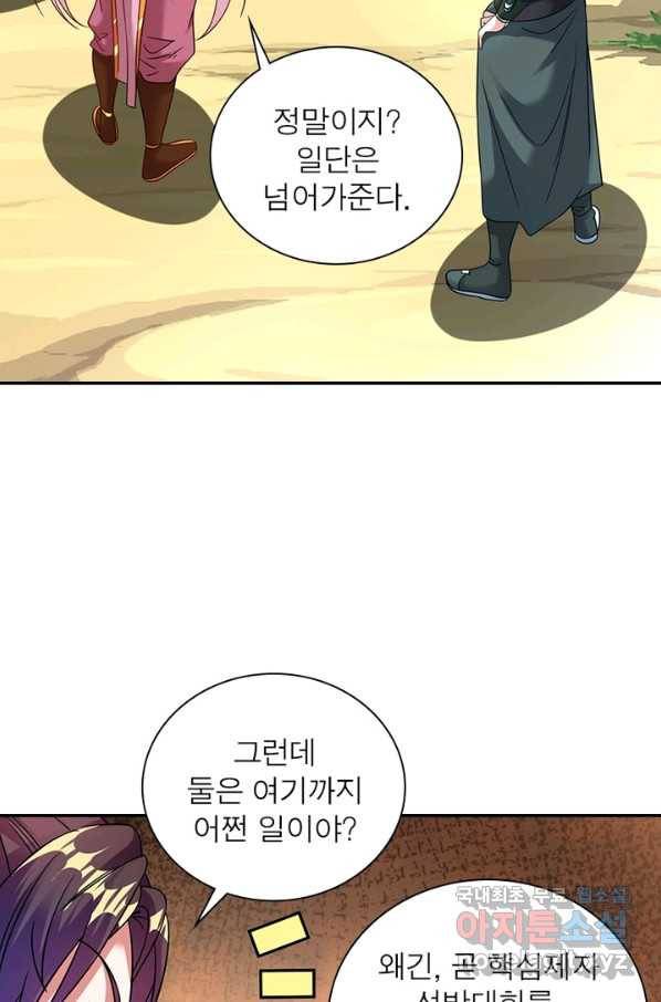 전승지존 76화 5