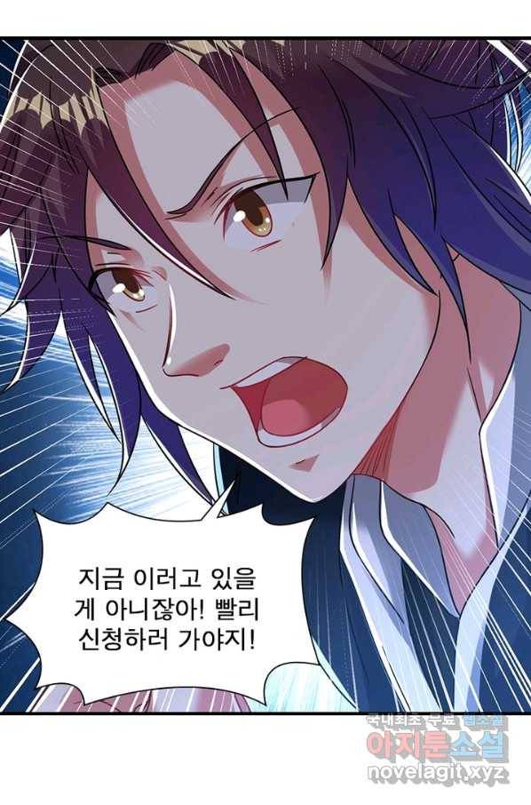 전승지존 76화 9