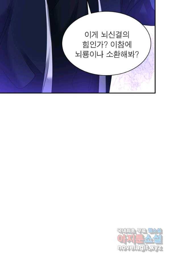 전승지존 76화 23