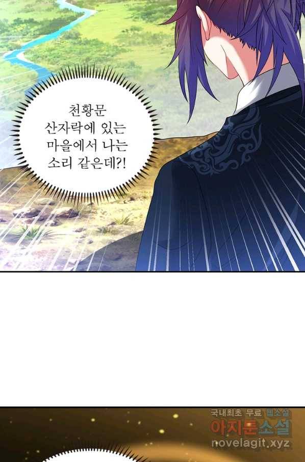 전승지존 76화 44
