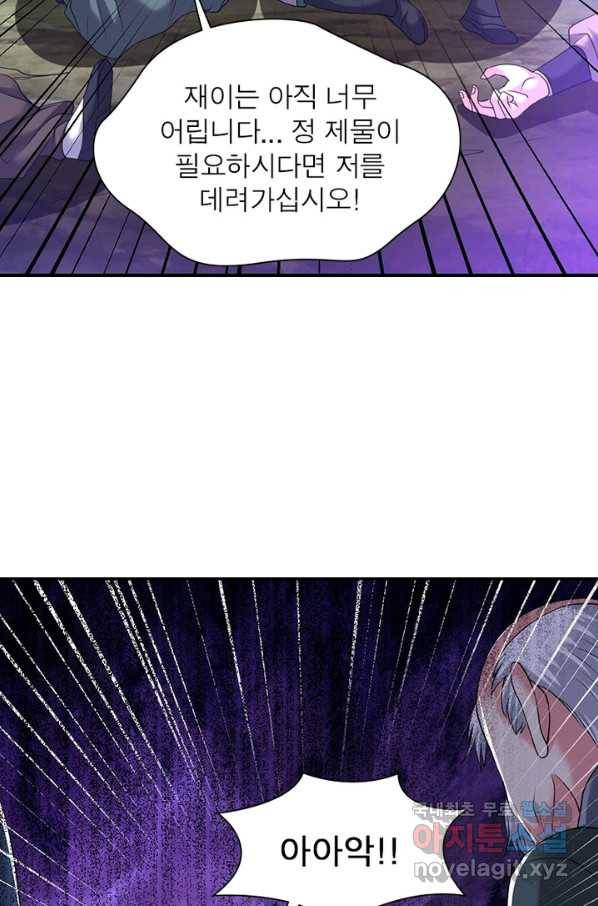 전승지존 76화 48