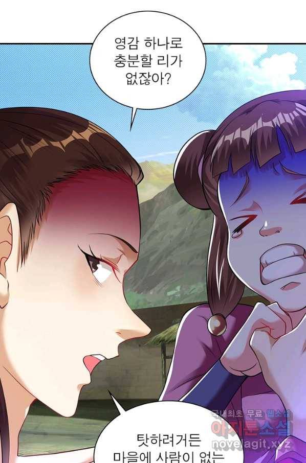 전승지존 76화 50