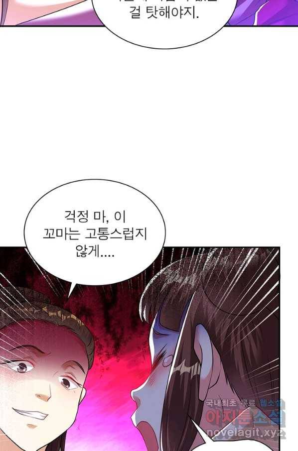 전승지존 76화 51