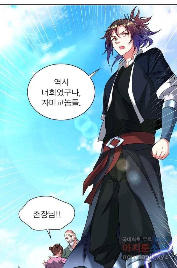 전승지존 76화 56