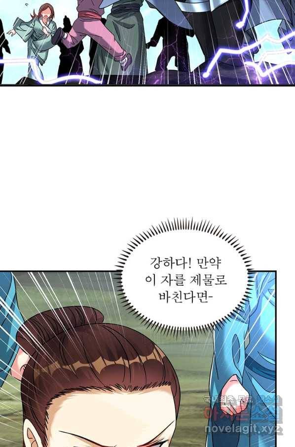 전승지존 76화 57