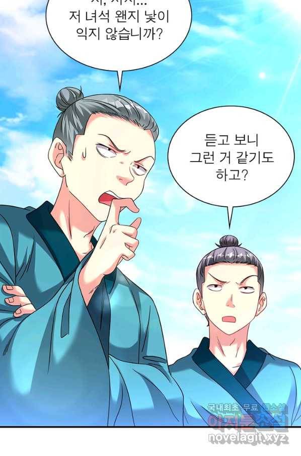 전승지존 76화 59