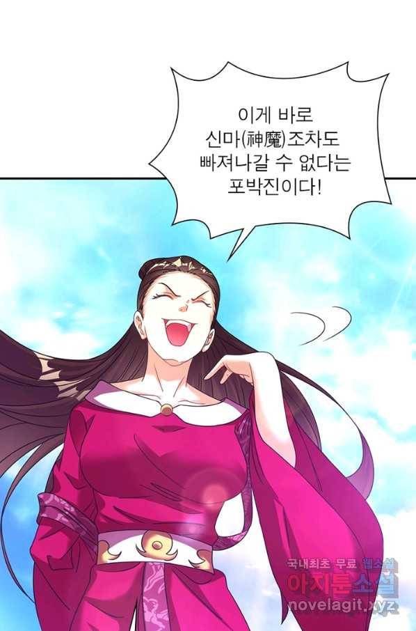 전승지존 76화 73