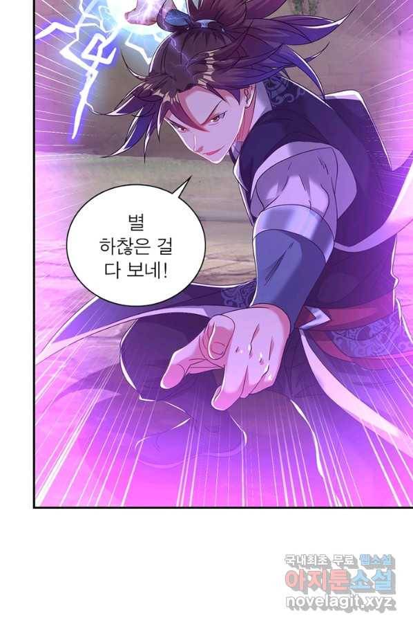 전승지존 76화 75