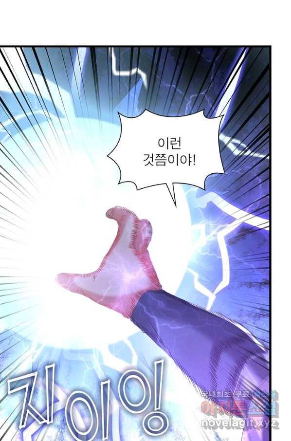 전승지존 76화 76