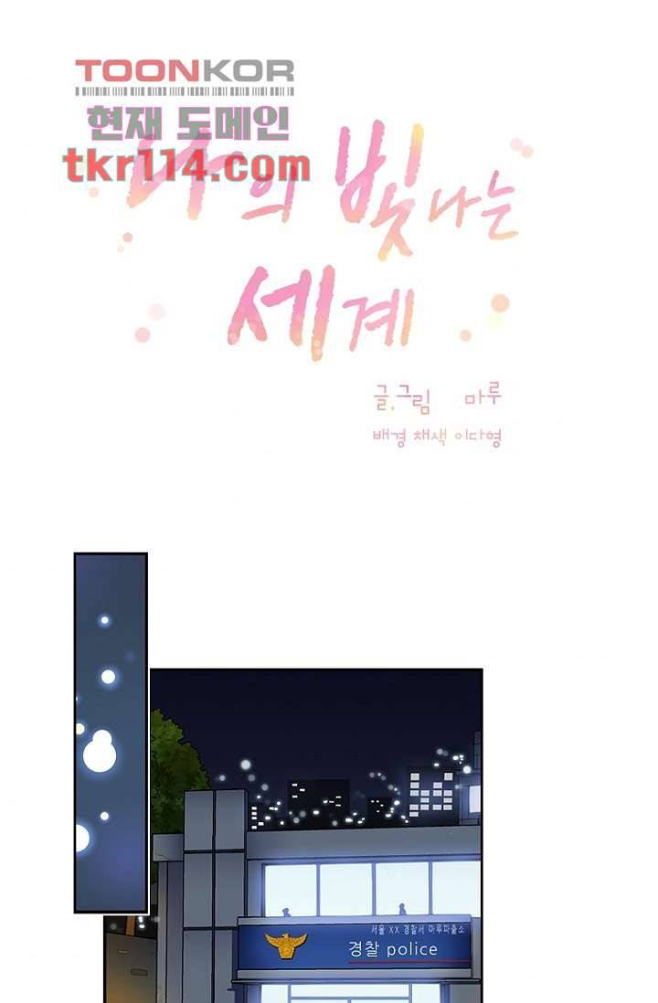 나의 빛나는 세계 36화 1