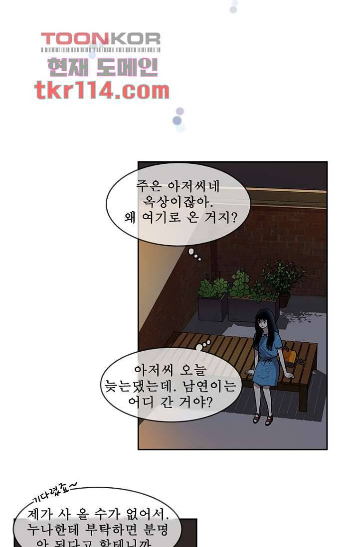 나의 빛나는 세계 36화 17