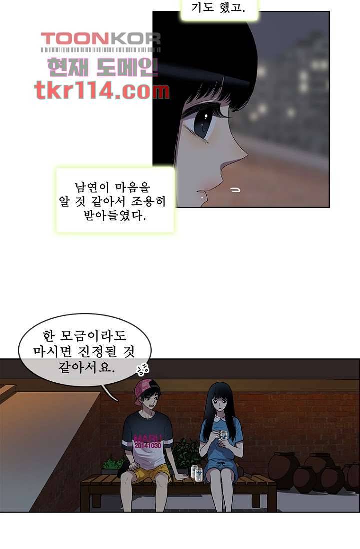나의 빛나는 세계 36화 20