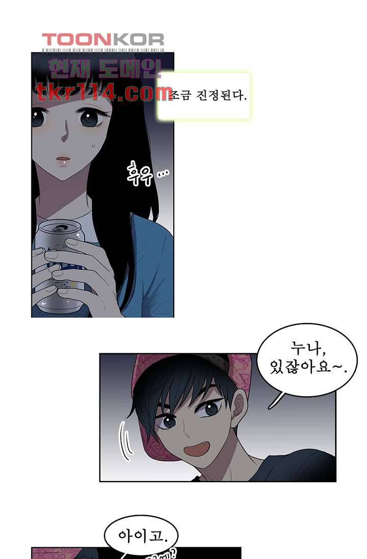 나의 빛나는 세계 36화 21