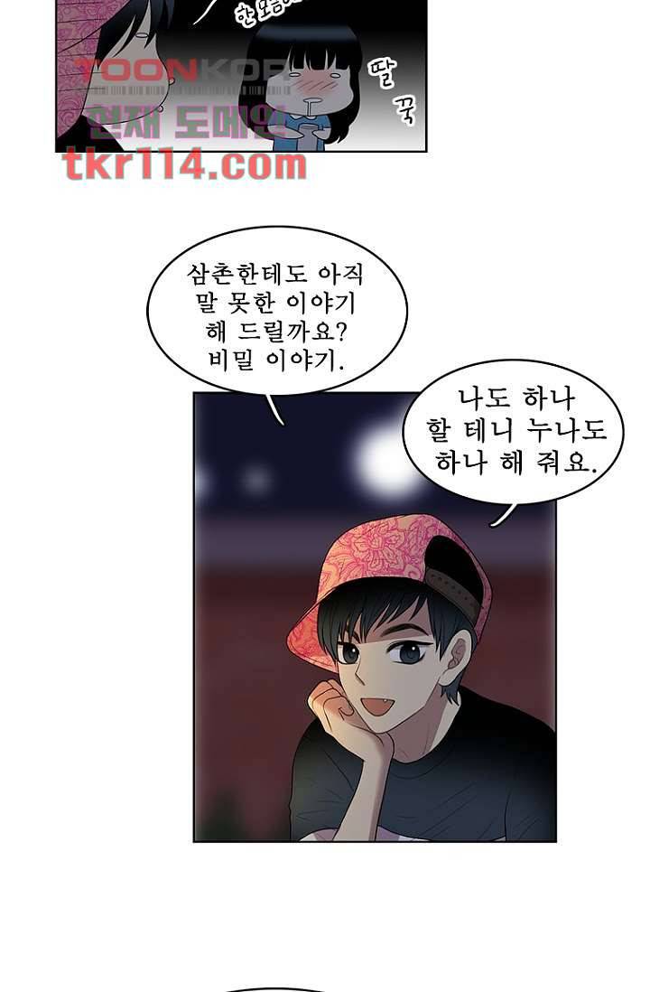 나의 빛나는 세계 36화 22