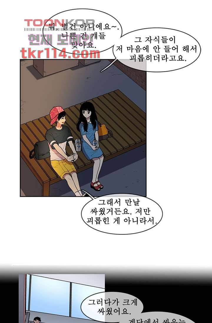 나의 빛나는 세계 36화 28