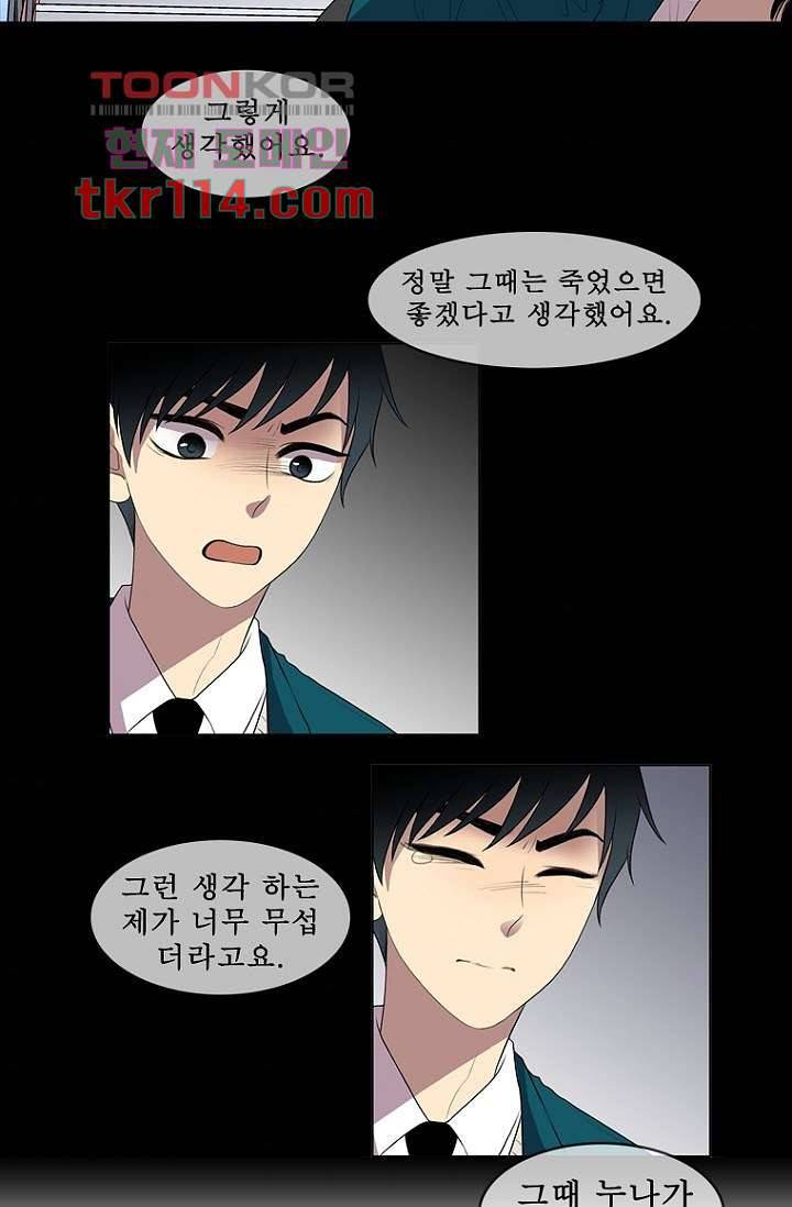 나의 빛나는 세계 36화 32