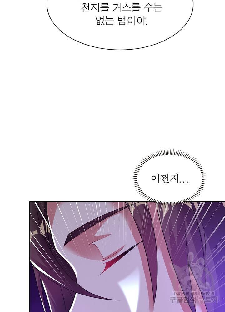 전승지존 77화 4
