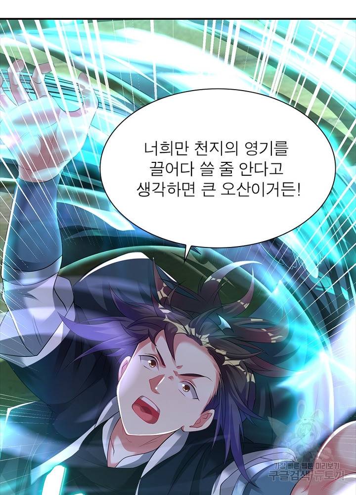 전승지존 77화 7
