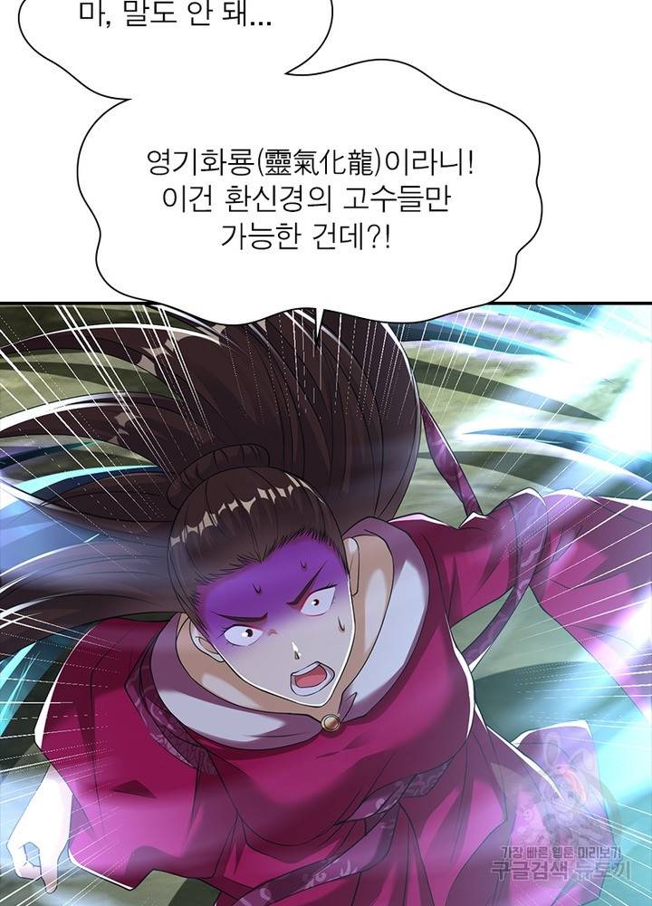 전승지존 77화 11
