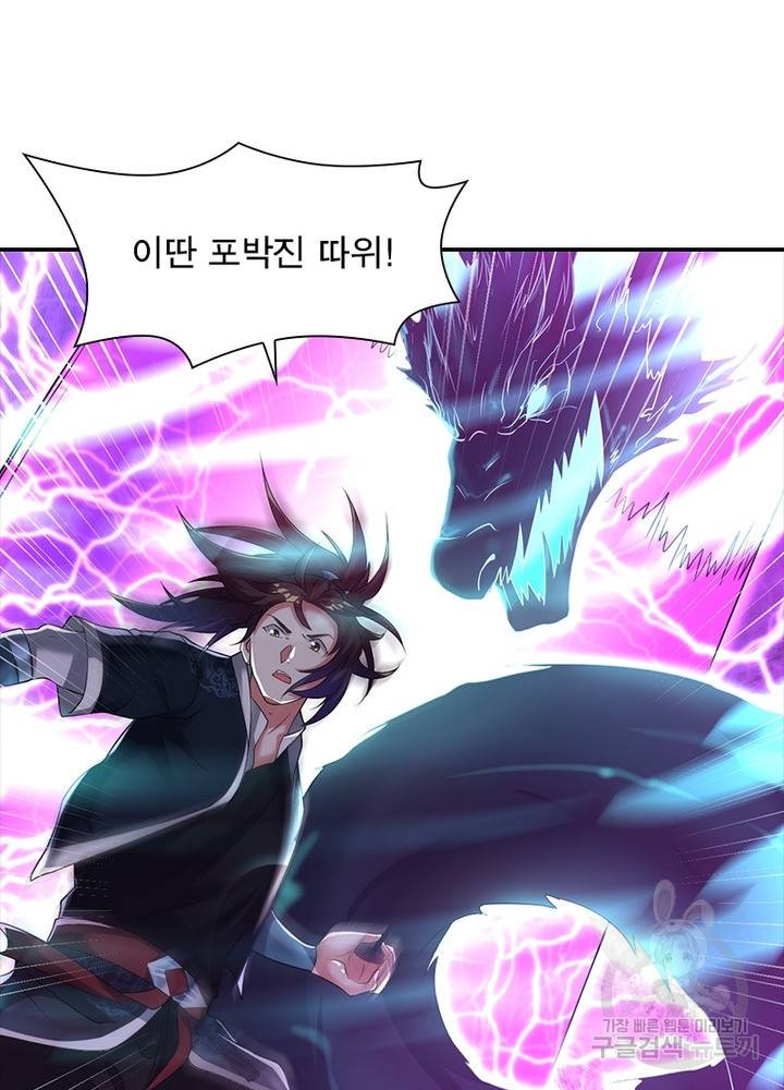 전승지존 77화 15