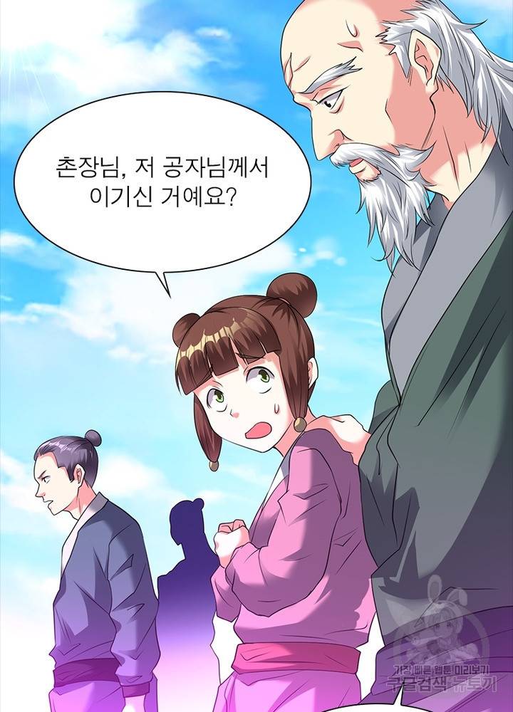 전승지존 77화 22