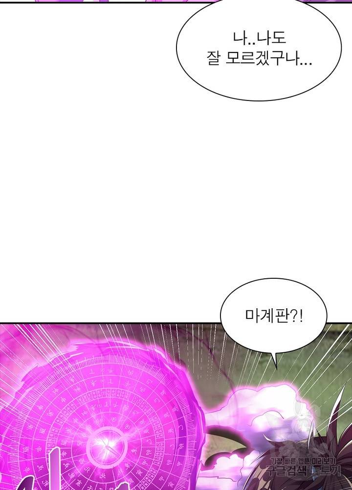 전승지존 77화 23
