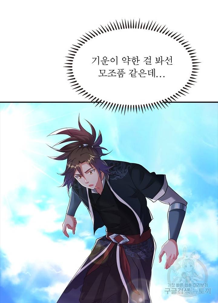 전승지존 77화 25