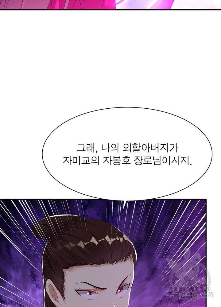 전승지존 77화 28