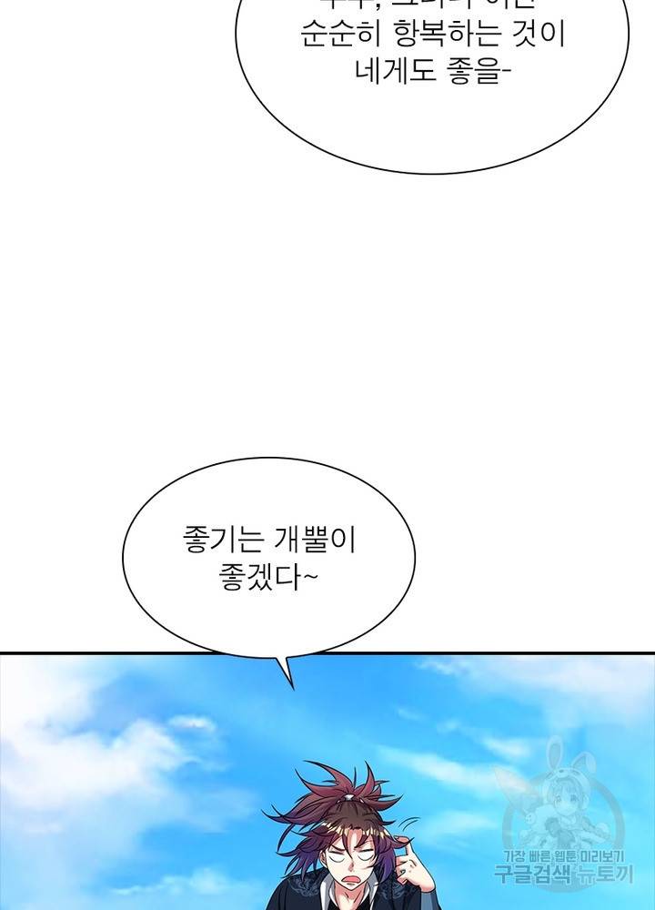 전승지존 77화 33