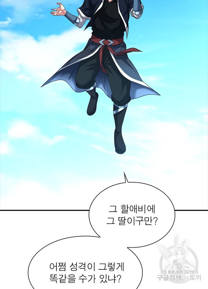 전승지존 77화 34