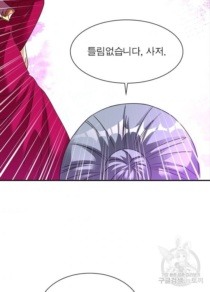 전승지존 77화 58