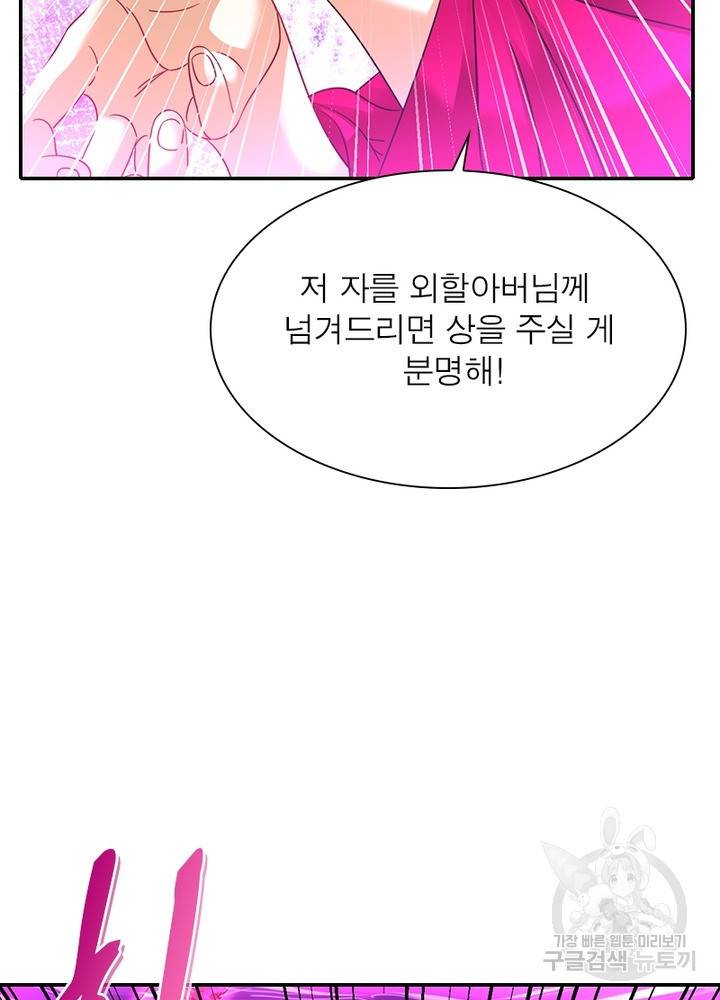 전승지존 77화 60