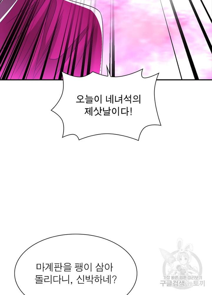 전승지존 77화 65