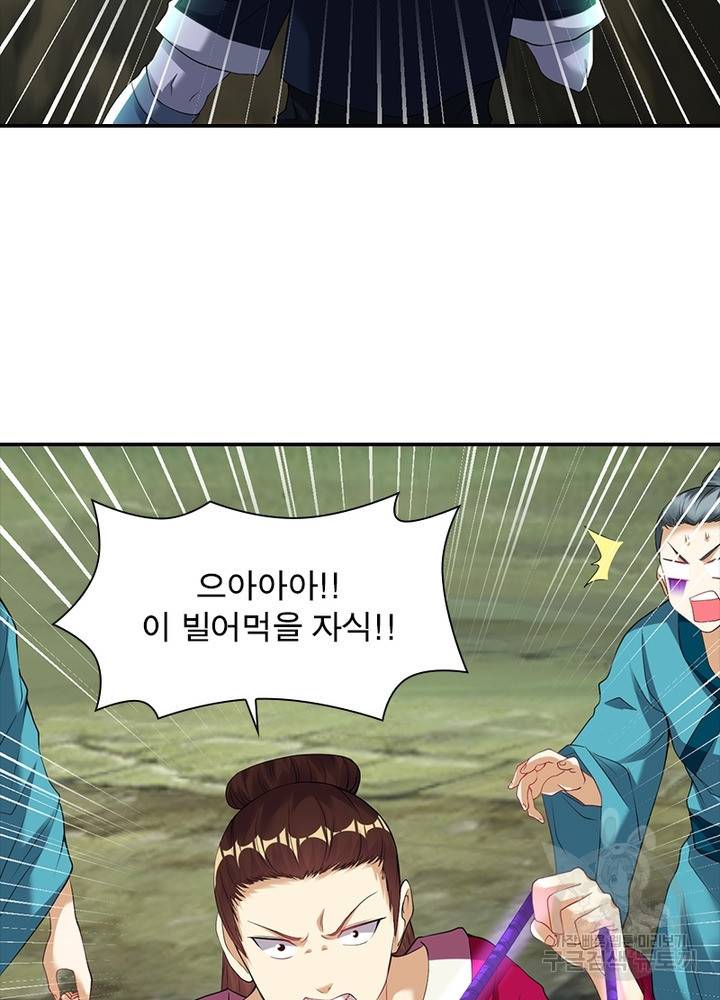 전승지존 77화 75
