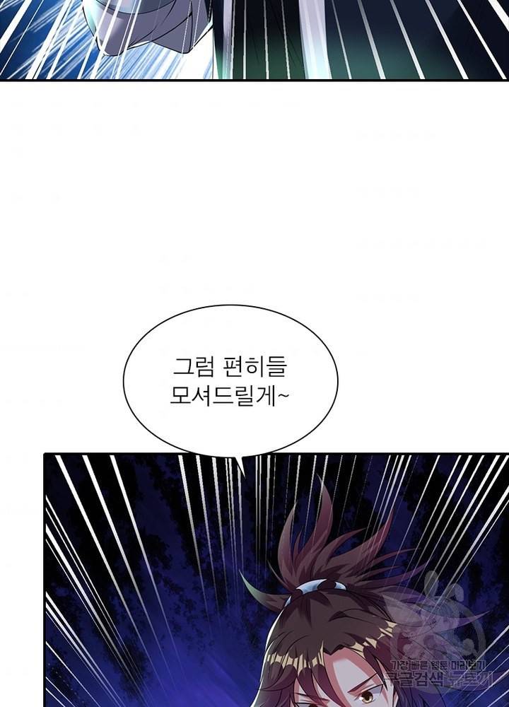 전승지존 77화 78