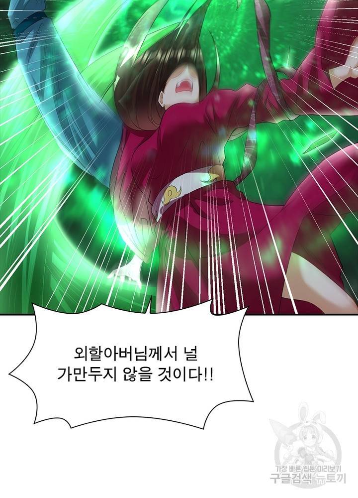 전승지존 77화 81